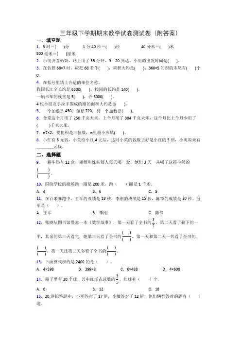 三年级下学期期末数学试卷测试卷(附答案)