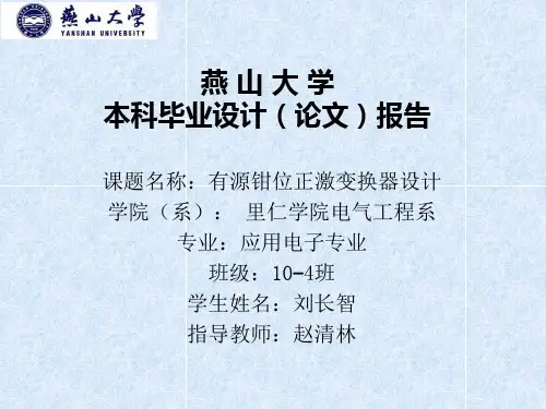 有源钳位正激变换器设计释心分享