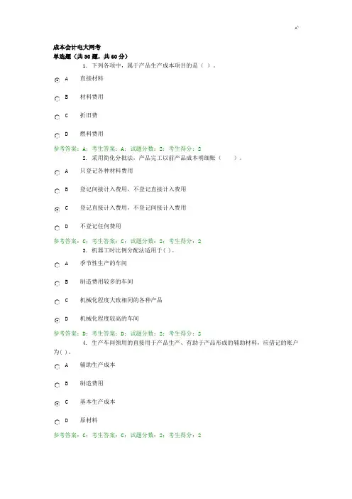 电大网考成本会计标准答案3
