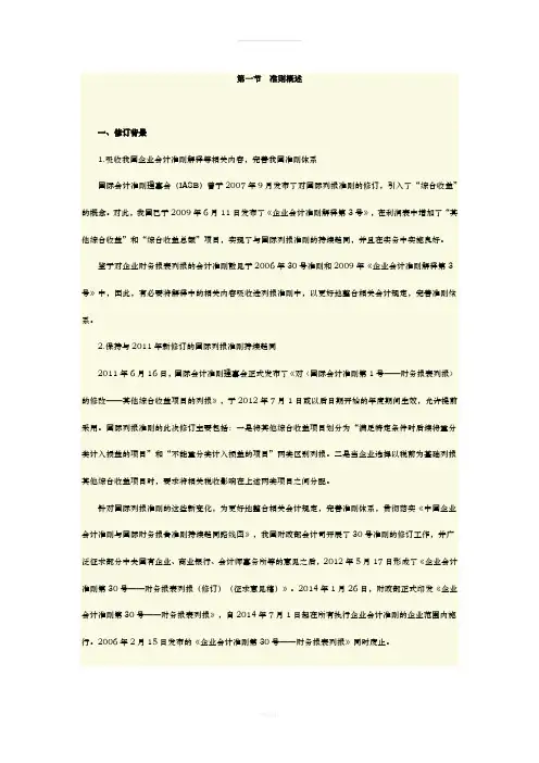 《企业会计准则第30号——财务报表列报》(2014)解读