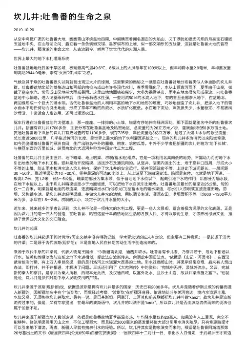 坎儿井：吐鲁番的生命之泉