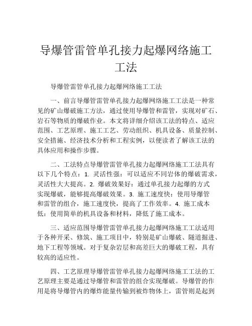 导爆管雷管单孔接力起爆网络施工工法(2)