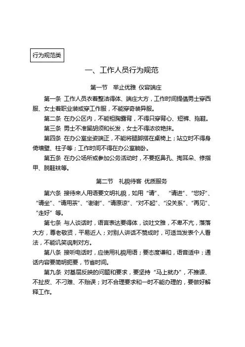 行为规范类