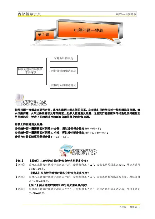 第4讲 行程问题(钟表).含答案.5年级数学.提高班.寒假.教师版