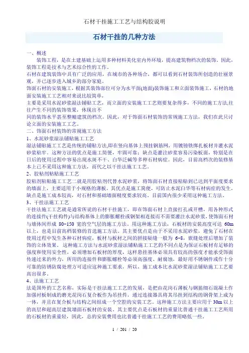 石材干挂施工工艺及结构胶说明