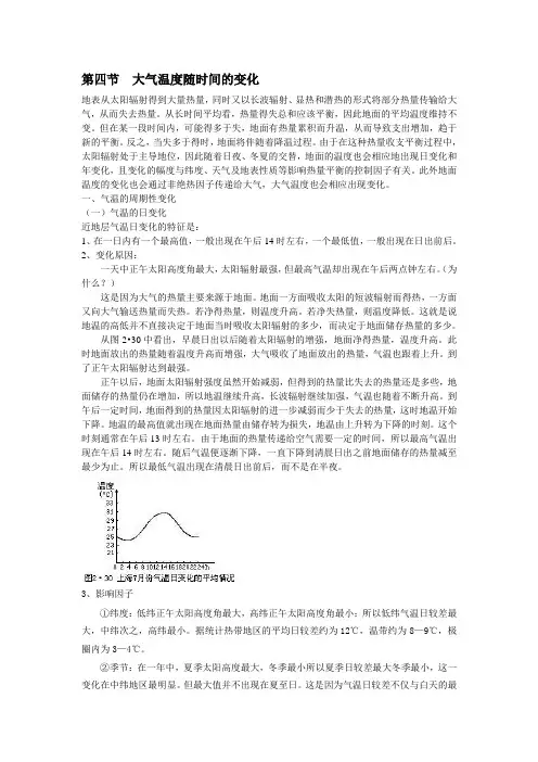 第四节  大气温度随时间的变化