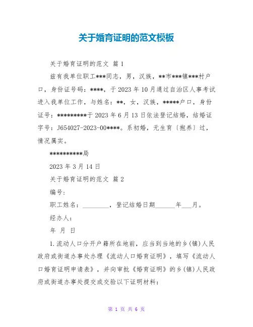 关于婚育证明的范文模板