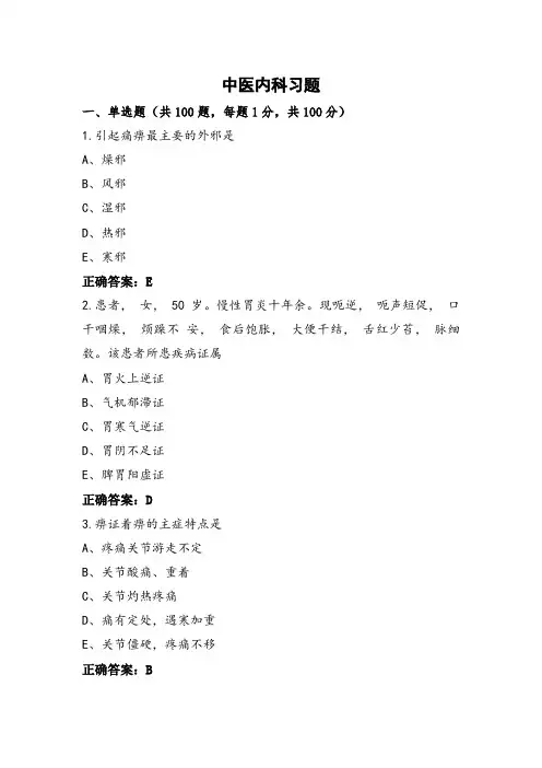 中医内科习题