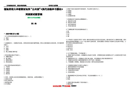 福建师范大学智慧树知到“公共课”《现代远程学习概论》网课测试题答案1