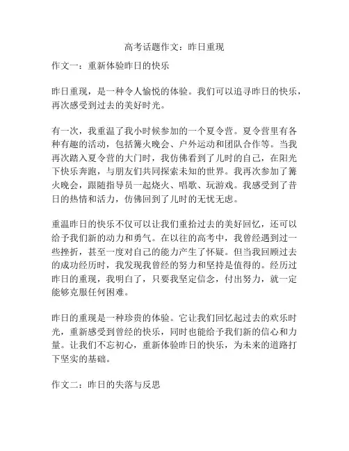 高考话题作文：昨日重现