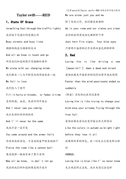(完整word版)Taylor swift--RED专辑全部中英文歌词