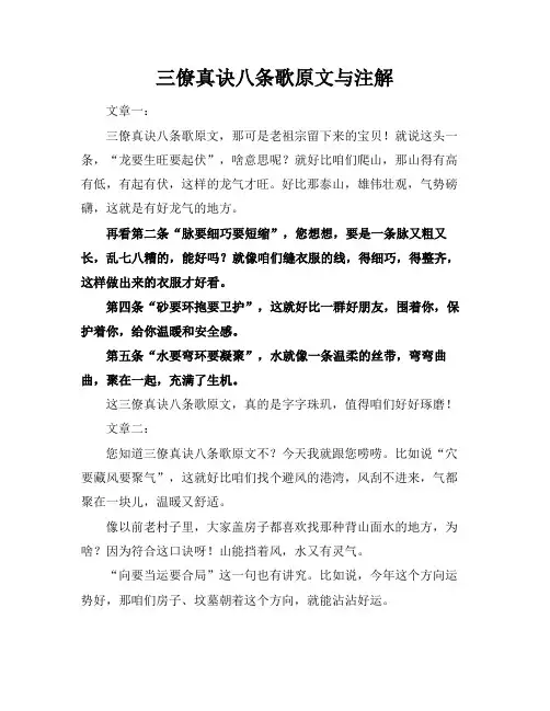 三僚真诀八条歌原文与注解