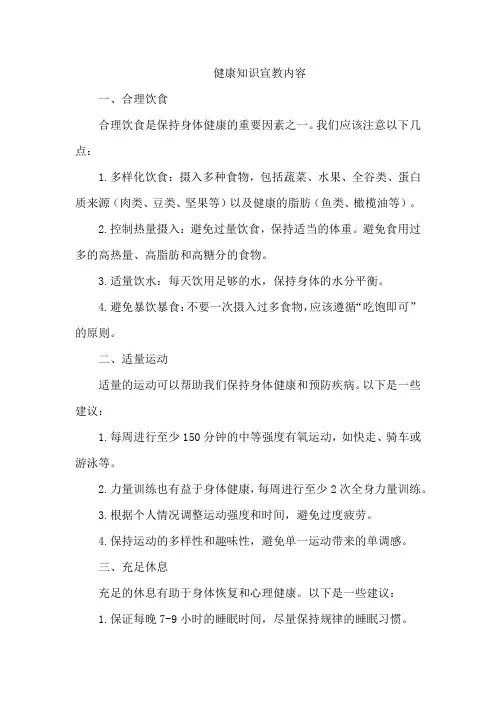 健康知识宣教内容