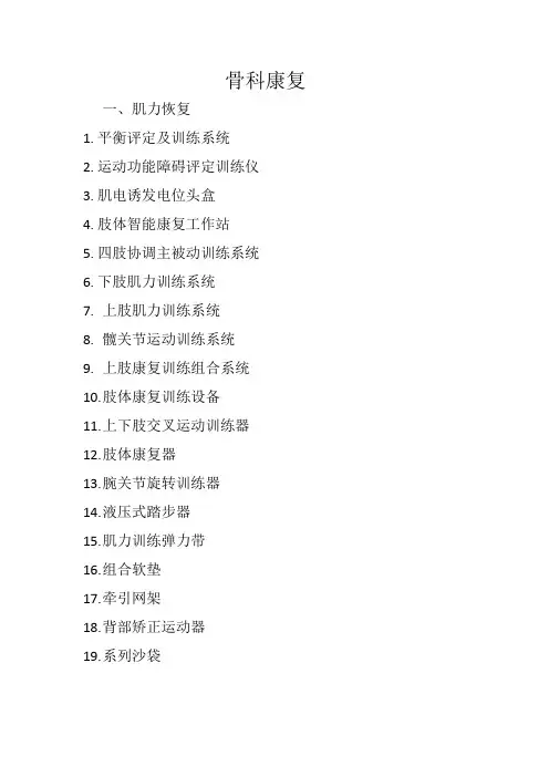 骨科康复常用设备配置