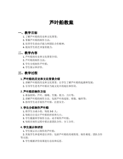 芦叶船教案