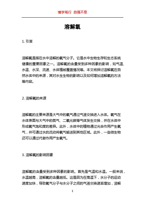 溶解氧_精品文档