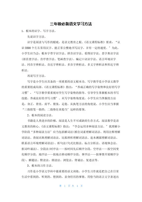 三年级必备语文学习方法