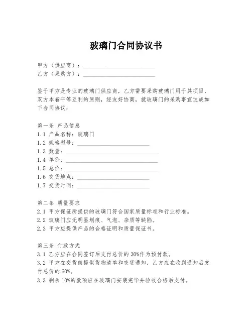 玻璃门合同协议书