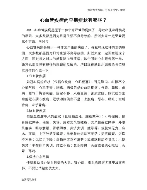 心血管疾病的早期症状有哪些？