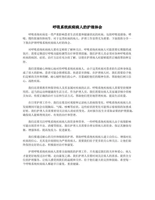 呼吸系统疾病病人的护理体会