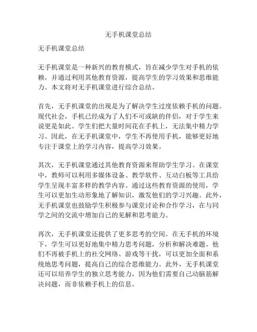 无手机课堂总结