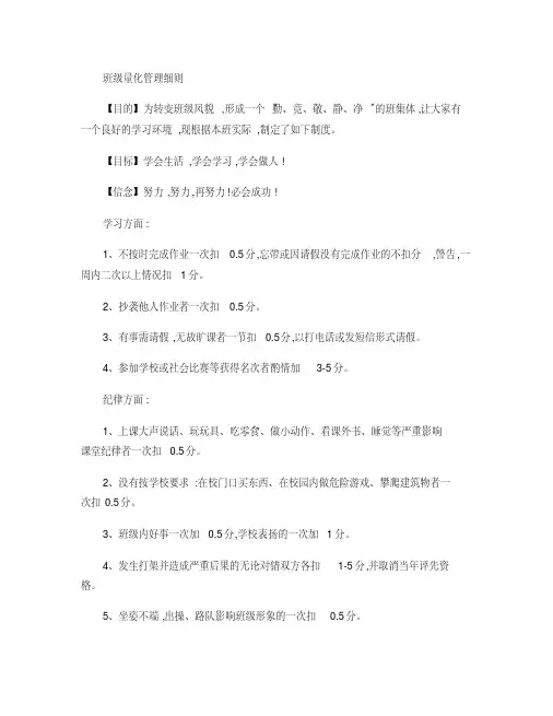 小学生量化考核细则