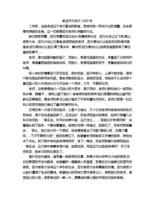 教资作文范文1000字