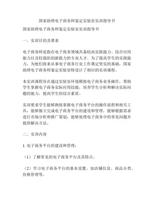 国家助理电子商务师鉴定实验室实训指导书