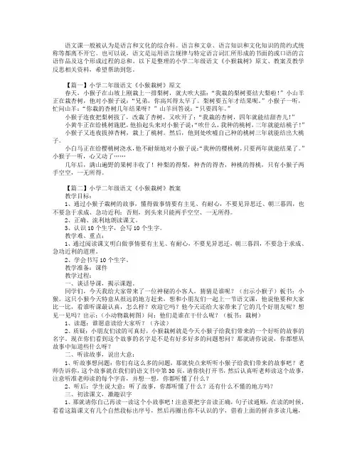小学二年级语文《小猴栽树》原文、教案及教学反思