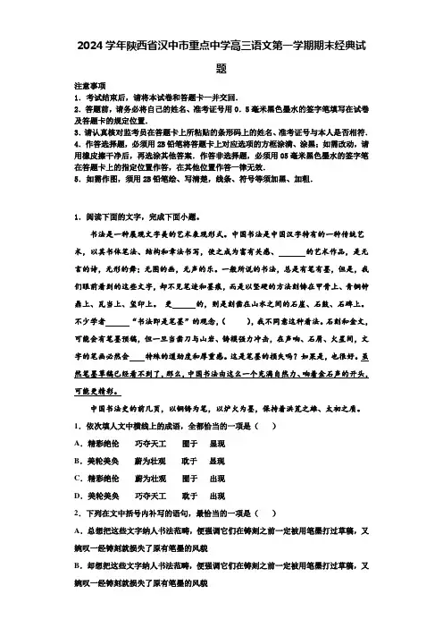 2024学年陕西省汉中市重点中学高三语文第一学期期末经典试题含解析