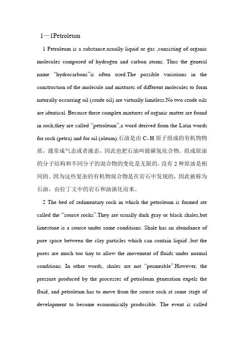 石油工程专业英语重点段落翻译