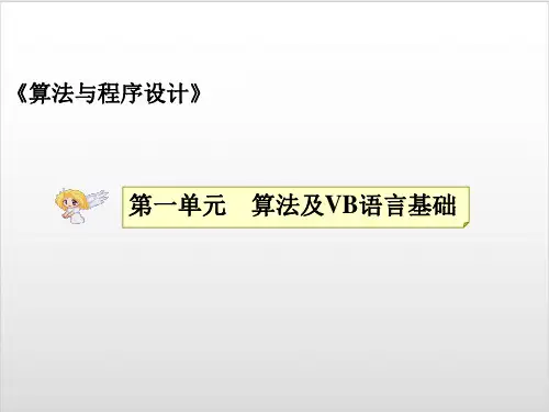 2020届高考信息技术复习课件- VB各类基本运算、表达式与常用的标准函数PPT优秀课件