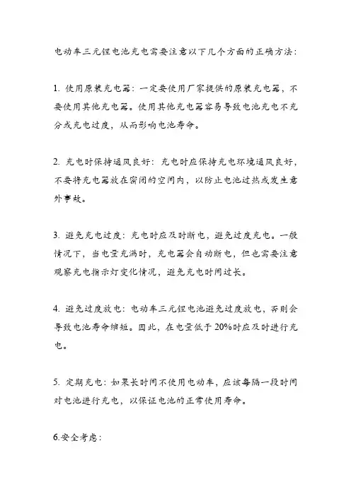 电动车三元锂电池充电正确方法