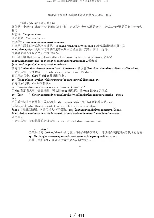 (word版)2牛津高中英语模块一至四语法总结及练习,文档