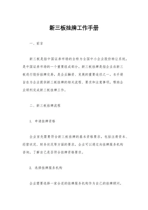 新三板挂牌工作手册
