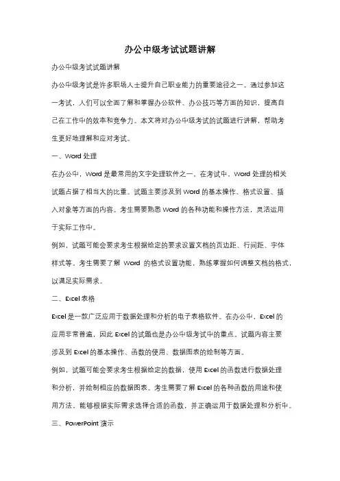 办公中级考试试题讲解