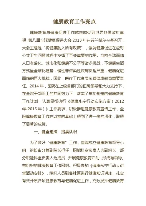 健康教育工作亮点