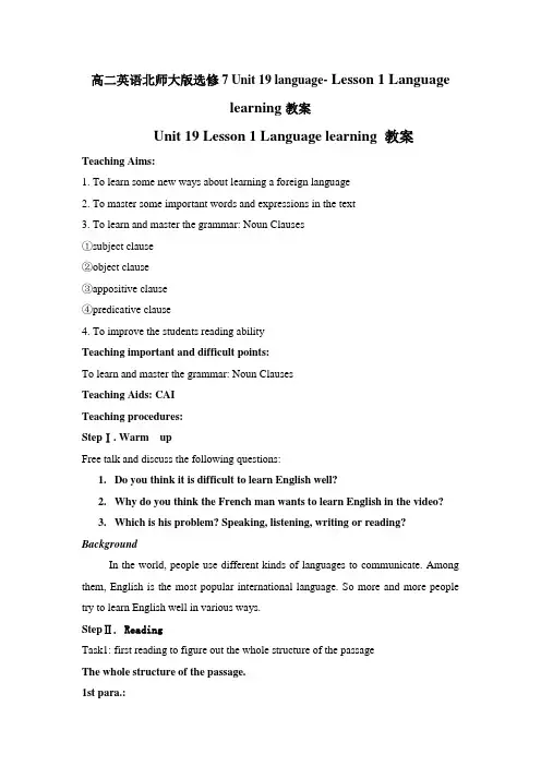 高二英语北师大版选修7Unit19language-Lesson1Languagelearning教案
