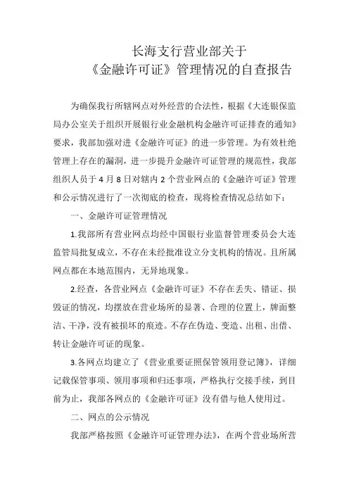 许可证自查报告