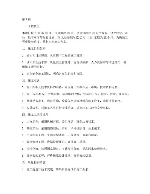 地产工程施工方案(3篇)