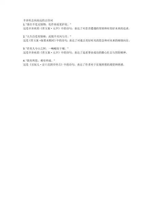 辛弃疾志向高远的古诗词