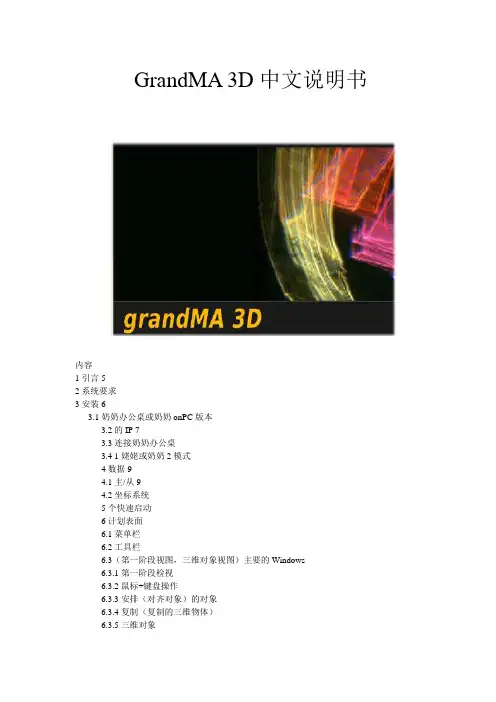 MA3D中文说明书
