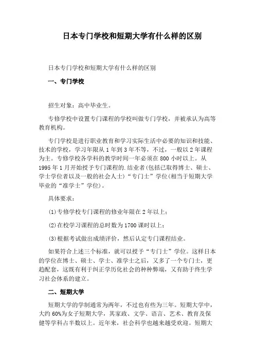 日本专门学校和短期大学有什么样的区别