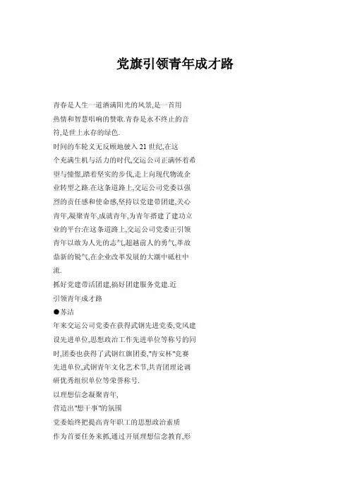 党旗引领青年成才路