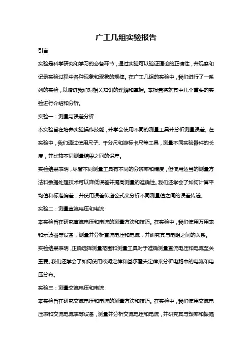 广工几组实验报告