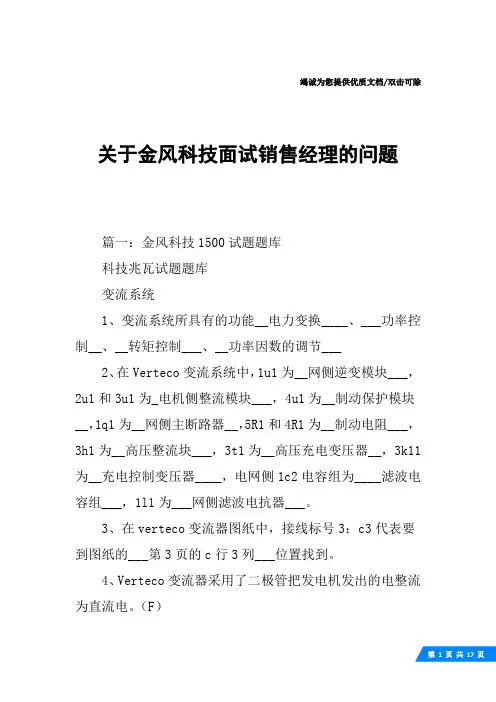 关于金风科技面试销售经理的问题