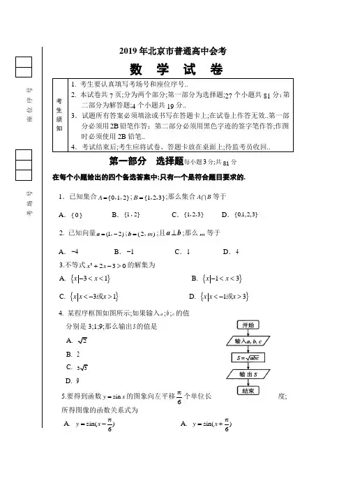 北京市普通高中会考数学试卷
