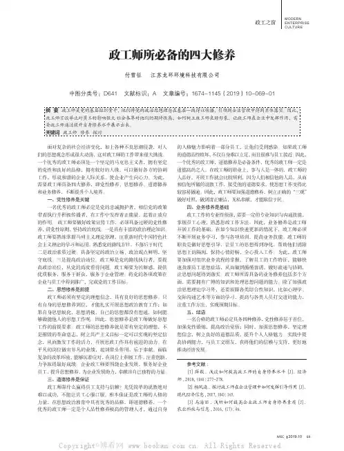 政工师所必备的四大修养