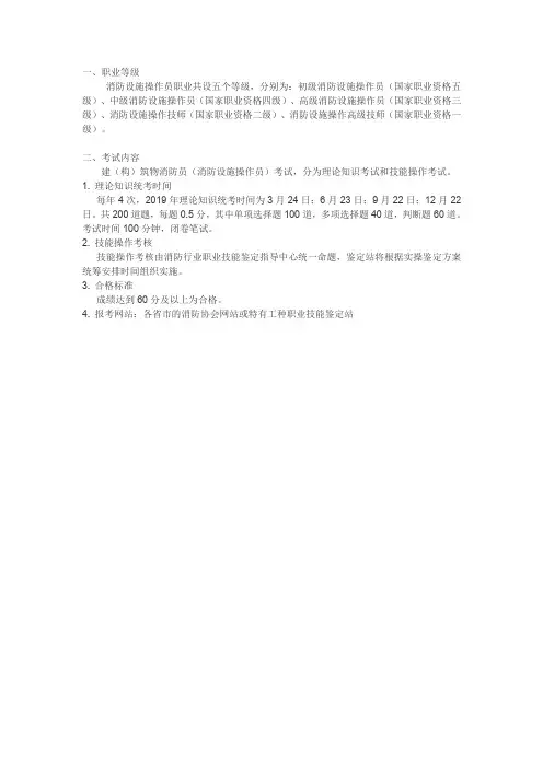 建(构)筑物消防员简介