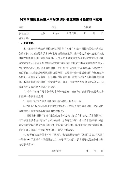 术中冰冻切片快速病理诊断知情同意书